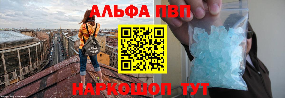 А ПВП Crystall Луга