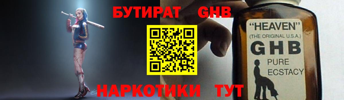 Бутират бутандиол  Вход с VPN  БУТИРАТ  Луга 