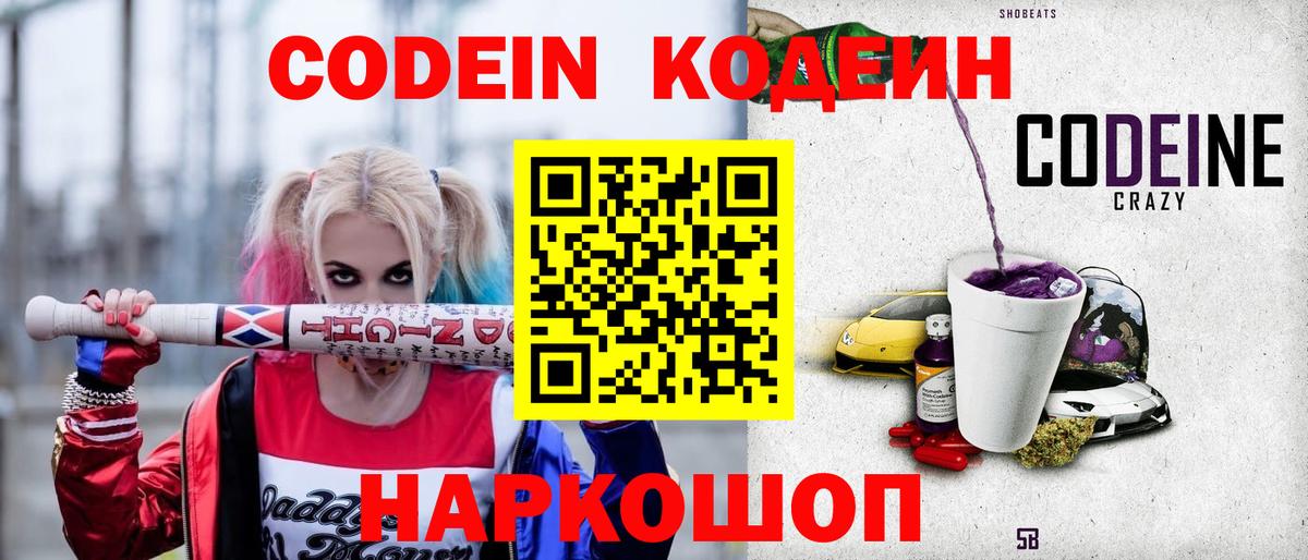Codein Purple Drank Луга