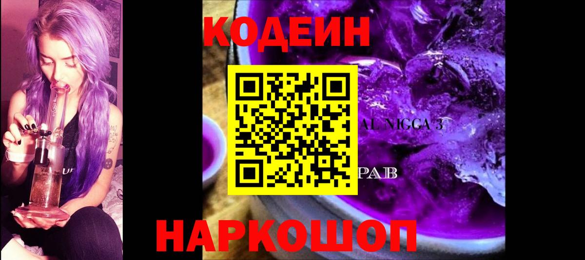 Луга  Codein Purple Drank  Вход с VPN 