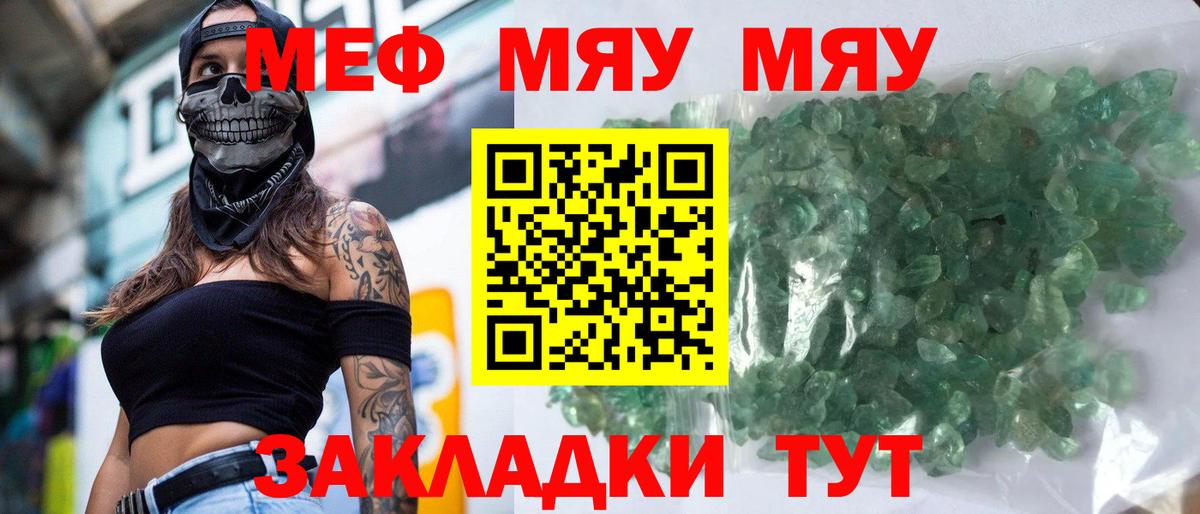 Луга  МЯУ-МЯУ  Вход с VPN  Меф  МЯУ-МЯУ кристаллы  МЯУ-МЯУ 4 MMC 