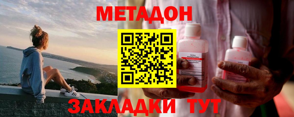 Метадон белоснежный  Вход с VPN  МЕТАДОН мёд  Луга 